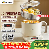 小熊（Bear）不锈钢电煮锅 电蒸锅  宿舍多功能锅小电锅 0涂层蒸煮一体可预约 小型1-2人用分体式 C12N7 配蒸笼