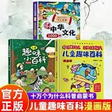 儿童趣味百科全书漫画版十万个为什么幼儿版3-10岁阅读硬壳精装全套3册+漫画中华文化1000问 小学版课外阅读必读书籍三四五六年级老师推荐书单寒暑假作业动物地理物理自然宇宙百科全书科普大百科绘本