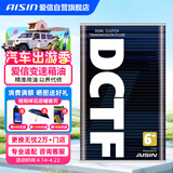 爱信DCT湿式双离合变速箱油6/7速全合成自动挡波箱油重力换油1L*4