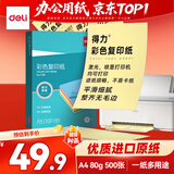 得力（deli）A4 80g浅黄色彩纸复印纸 彩色非厚卡纸 儿童手工纸剪纸打印纸 500张/包 7788【经典热销】