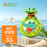 恩姆花园舒缓膏 15g婴儿新生儿童宝宝蚊虫叮咬舒缓膏0+岁