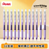 派通（Pentel ）BLN105按动黑色中性笔高颜值0.5mm签字笔商务学生速干水笔水性笔文具 紫杆黑芯12支装