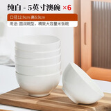 红牡丹 纯白骨瓷餐具陶瓷碗盘碟白色泡面碗家用米饭碗中式釉下彩碗筷 纯白5英寸澳碗6个