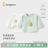 童泰新生儿半背衣婴儿衣服四季0-3个月初生宝宝纯棉上衣和尚服2件装 绿色小树(精梳纯棉) 52 码(建议0-2个月身高50-55cm)