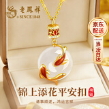 老凤祥平安扣锦鲤银项链女士2026新款玉髓吊坠生日纪念日礼物女生友老婆 锦鲤平安扣项链*赠老凤祥礼盒*当/次日达