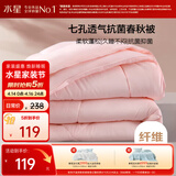 水星家纺被子春秋被秋冬被子被芯抗菌纤维被褥约3.1斤150*210cm粉