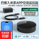 已接入米家APP手机远程控制空调红外遥控器红外发射器ICX智能空调伴侣WiFi版 空调WiFi遥控器 【Type-C高功率版+电源】