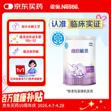 雀巢（Nestle）超启能恩1段 特殊医学用途婴幼儿乳蛋白部分水解配方食品 380g