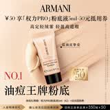 阿玛尼权力粉底液尝鲜盒 黄调一白遮瑕持妆轻薄油皮 享50元回购券热卖色