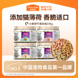 麦富迪猫咪零食 小鱼饼干磨牙零食成幼猫磨牙洁齿混合装235g