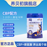 养贝初珍乐多成长奶粉CBP儿童成长珍乐多奶粉DHA成长专利高个子学生奶粉 买二送一（三罐激活装）