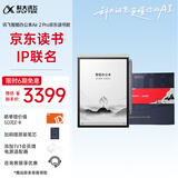 科大讯飞智能办公本Air 2 Pro京东读书联名款电子书阅读器 墨水屏平板电脑 手写笔记本电纸书 语音转文字