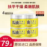 马油（LOSHI）马油面霜保湿滋润身体乳防干裂润肤乳霜马油膏北海道日本进口 马油面霜220g*4罐