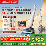 美的（Midea）推入式净味洗地机S60honor【2.5h快充 大吸力 全向助力】洗拖吸一体全自动清洗 家用速烘干拖地机