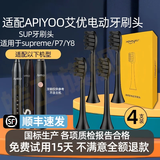 皓卫适配APIYOO艾优SUP电动牙刷头替换通用A7/P7/Y8/S皮卡丘红色 4支 黑色刷头【独立真空包装】