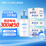 鼻可乐生理海盐水洗鼻器 成人鼻炎舒缓 鼻腔清洁 3.5g*100袋洗鼻剂