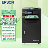 爱普生（EPSON）L15158 A3+彩色打印机办公喷墨双面打印复印一体机 有线/无线（含工作台+上门安装）