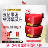 沙宣蛋白罐修护水养发膜150g护发素柔顺干枯毛躁修复顺滑男女士护发