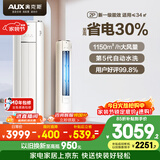 奥克斯空调 省电侠 大2匹 新一级能效变频冷暖 客厅防直吹铜管柜机 国家补贴  KFR-51LW/BpR3GQS1(B1)