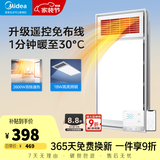 美的（Midea）风暖式浴霸暖风灯照明排气五合一体机集成吊顶无线卫生间浴室机 【双电机】G3P丨遥控智控丨双核速暖