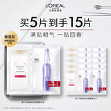 欧莱雅玻色因3.0安瓶面膜含赠到手15片补水修复护肤品母亲节礼物