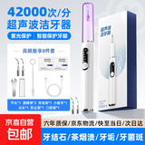 超声波洁牙器【小米平替】洗牙器超声波冲牙器京喜自营洁牙器牙结石清理神器洗牙冲洗器母亲节礼物 【政府补贴限时回归】四洁牙头+口腔镜 5档高频超声波