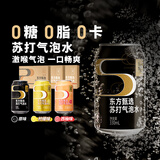 东方甄选苏打气泡水原味0糖0脂0卡无蔗糖含气清爽休闲饮品饮料送礼 【到手48罐】柠檬+西柚  330mL*24罐 *2箱