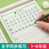 汉状元 一年级字帖儿童硬笔书法纸练字帖小学生1-6年级初学者练字笔画笔顺描红上下册语文课本同步人教 二年级下册【64页+2握笔器】