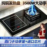 欢呼好太太【3500W+铜发热盘】可拆电磁炉煤气灶二合一气电两用灶嵌入一体双头燃气灶一电一气液化气电气灶 【左电右气】 铜3500W可拆电磁炉+增压直喷铜火盖 管道天然气