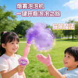尚美贝贝弹力烟雾泡泡机儿童手持吹泡泡棒魔法棒3-6岁电动玩具男女礼物