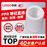 联塑ppr水管配件自来水管件异径弯头异径套4分6分直接头直通三通管卡热熔水管材白色 直通/直接头20(4分)