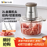 小熊（Bear）绞肉机家用 辅食机婴儿绞馅机 碎肉机 多功能料理搅拌 打蒜器电动 搅肉机 约2升双刀QSJ-B03E1