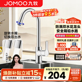 九牧（JOMOO） 厨房水龙头家用节水冷热洗菜盆水龙头360度旋转水槽龙头 【爆款360°旋转双水花节水龙头】33080亮银色