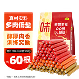味当家狗狗零食火腿肠鸭肉牛肉鸡肉狗狗火腿肠多肉低盐训狗宠物零食 【营养高肉】900g约60支