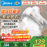 美的（Midea）【超大面板】手持挂烫机28g/min大蒸汽110ml小型家用电熨斗旅行大功率熨烫机拼豆礼物YBJ14D1