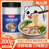 猫小蓓正宗兰州牛肉拉面汤料包300g专用配方家用煮面泡面方便面调料底料