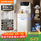 苏泊尔茶吧机家用高端客厅用新款茶吧 饮水机净水机一体客厅立式 SW-CBJ80