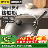 炊大皇铸铁炒锅无涂层铁锅平底炒菜锅30cm氮化防锈不挑灶典精DJ30ZT-S