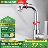名爵（MEJUE）面盆水龙头冷热洗脸盆卫生间浴室洗手盆台盆水龙头720°旋转12911