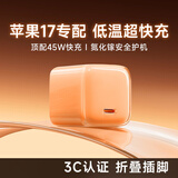 尊匠小冰糖苹果17充电器适配器原装15充电线iPhone17promax充电头45w氮化镓iPhone16快充air套装快充线 【星宇橙】45W充电头 45w系列【更配iPhone17丨新国标3C认证
