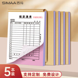 西玛（SIMAA）36K(175*125mm)二联竖版送货单销货清单20组/本 无碳复写单据 财会用品 经济款5本装