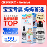 neilmed 洗鼻器 儿童鼻腔冲洗器生理盐水（120ml+1.04g*30包洗鼻盐）