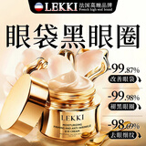 LEKKI法国抗皱眼霜紧致抗老40岁以上淡化细纹眼袋黑眼圈去消除重度眼袋