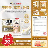 贝因美菁爱小屁孩Pro纸尿裤L38片（9-14kg）大号婴儿尿不湿超薄透气