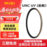 耐司（NiSi）超薄铜框UNC uv镜 72mm滤镜（金框） 双面多层镀膜单反微单相机镜头保护滤镜 适用于尼康佳能索尼