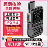 摩托罗拉公网对讲机2026新款终身免费5000公里全网通插卡酒店全国物流车队物业安保远距离户外工地 主推5G钛金版(双卡免费+金属边）