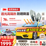 3M【原装进口】汽车贴膜 朗瞻前档 朗清侧后挡深色组合全车汽车玻璃车膜太阳膜隔热膜车窗膜 包施工