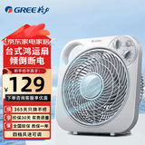 格力（GREE）电风扇台式转页扇家用轻音鸿运扇宿舍节能台扇学生迷你风扇办公室电风扇小风扇 KYT-2501 四档风速 带定时款