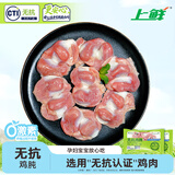 上鲜无抗鸡胗800g 更安心鸡胗 鸡肫卤鸡胗烤鸡胗卤煮烧烤食材清真
