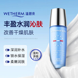 温碧泉乳液长效嫩肤乳液100ml护肤品 补水保湿改善干燥 送女友520情人节